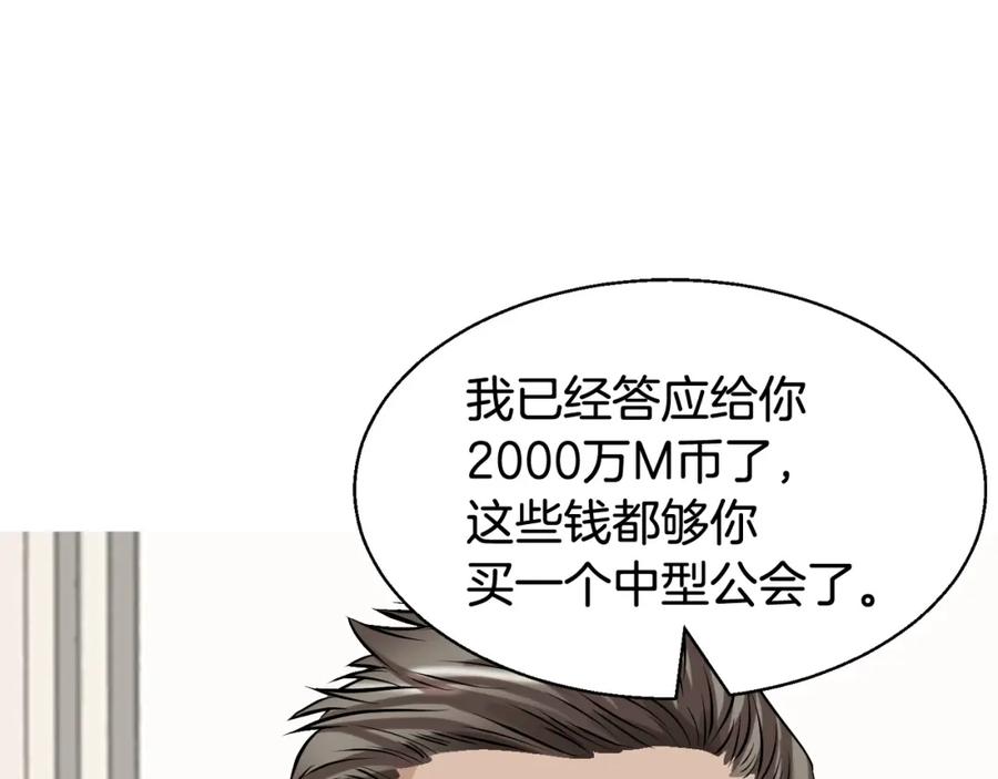 《不败玩家》第66话 你俩挺有钱啊 第23页