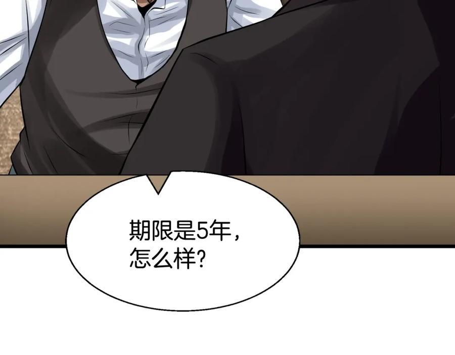 《不败玩家》第66话 你俩挺有钱啊 第83页
