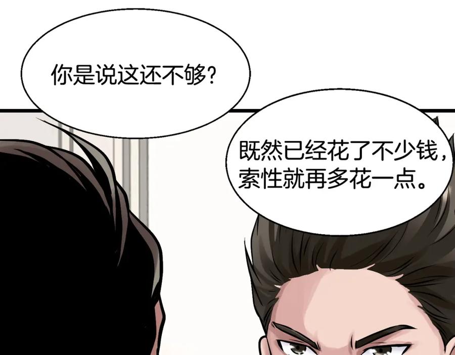 《不败玩家》第66话 你俩挺有钱啊 第19页