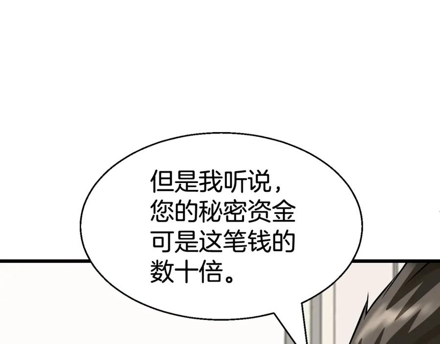 《不败玩家》第66话 你俩挺有钱啊 第70页