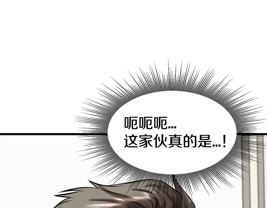 《不败玩家》第66话 你俩挺有钱啊 第78页