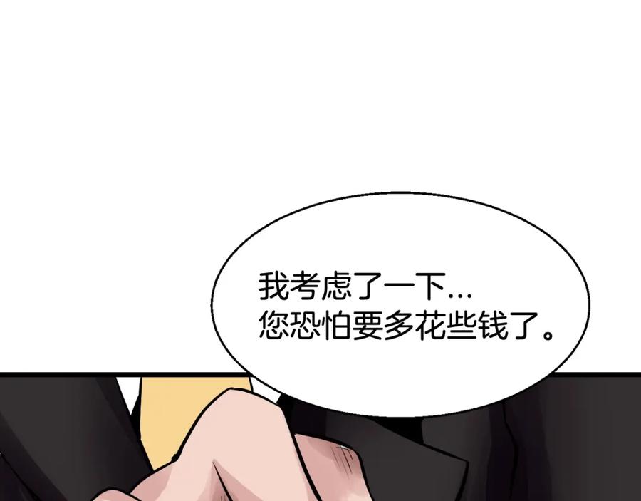《不败玩家》第66话 你俩挺有钱啊 第12页
