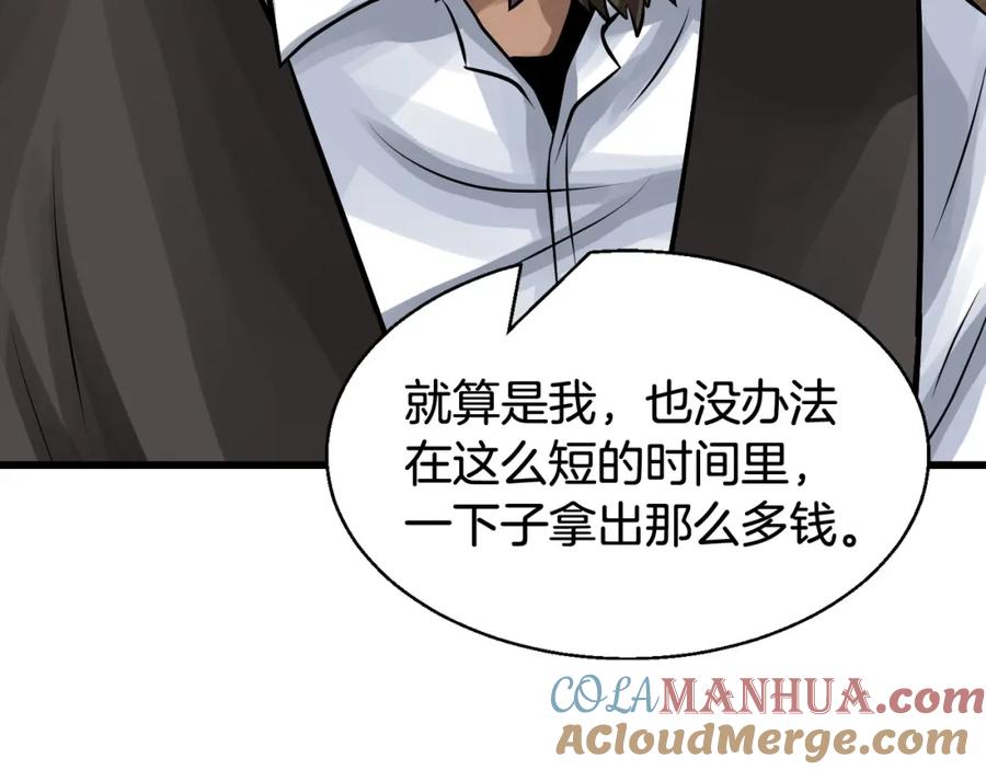 《不败玩家》第66话 你俩挺有钱啊 第69页