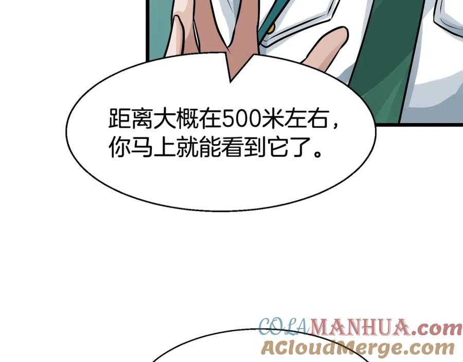 《不败玩家》第66话 你俩挺有钱啊 第205页