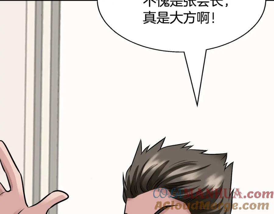 《不败玩家》第66话 你俩挺有钱啊 第85页