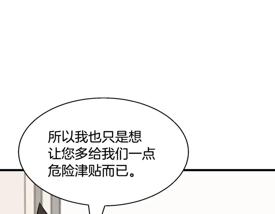《不败玩家》第66话 你俩挺有钱啊 第58页