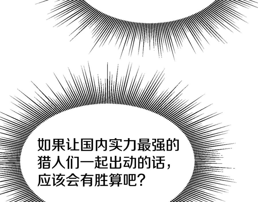 《不败玩家》第67话 碾压之势 第142页