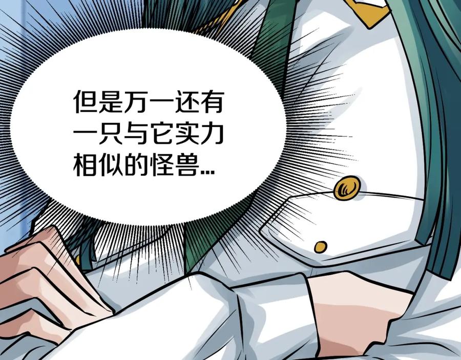 《不败玩家》第67话 碾压之势 第144页