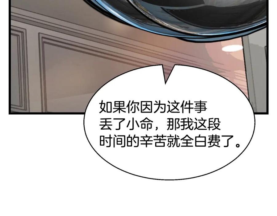 《不败玩家》第67话 碾压之势 第220页
