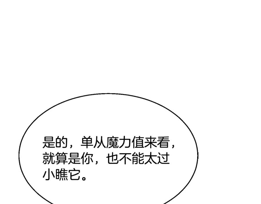 《不败玩家》第67话 碾压之势 第186页
