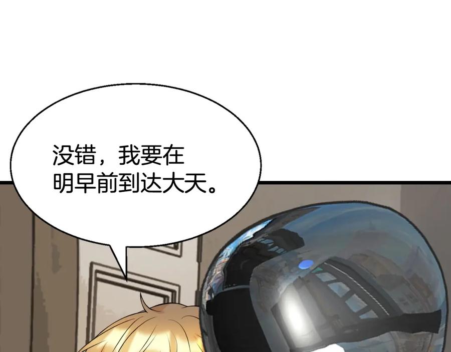 《不败玩家》第67话 碾压之势 第203页