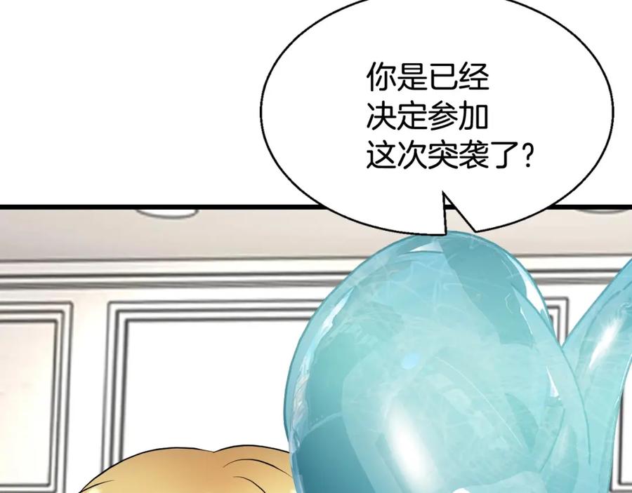 《不败玩家》第67话 碾压之势 第199页
