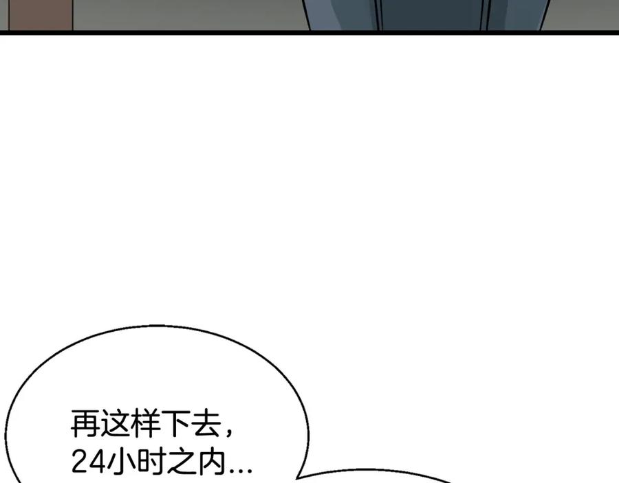 《不败玩家》第67话 碾压之势 第150页
