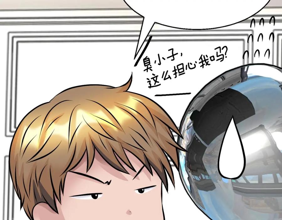 《不败玩家》第67话 碾压之势 第215页