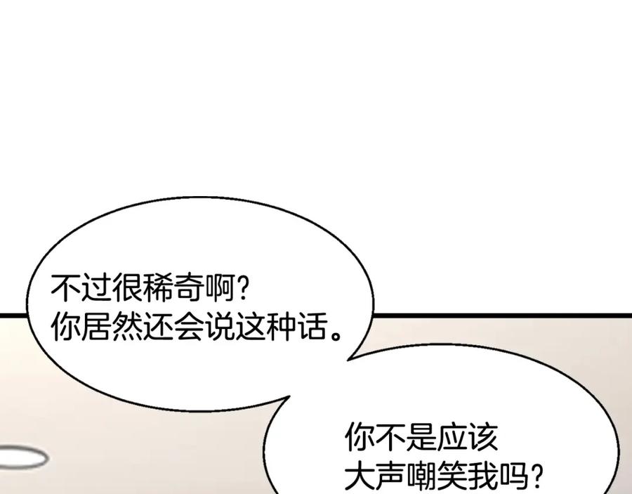 《不败玩家》第67话 碾压之势 第214页