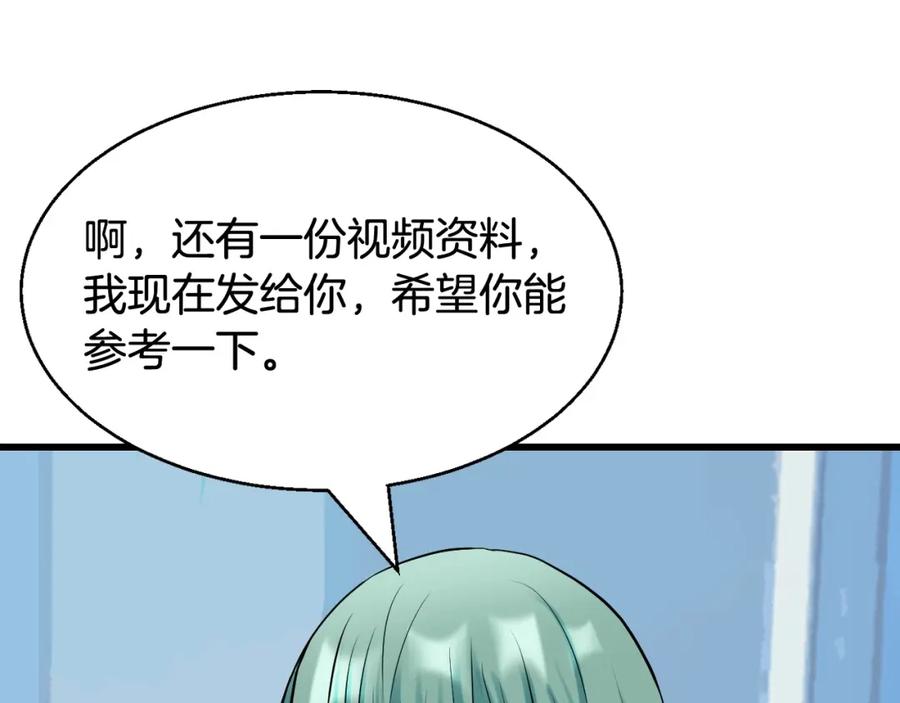 《不败玩家》第67话 碾压之势 第179页