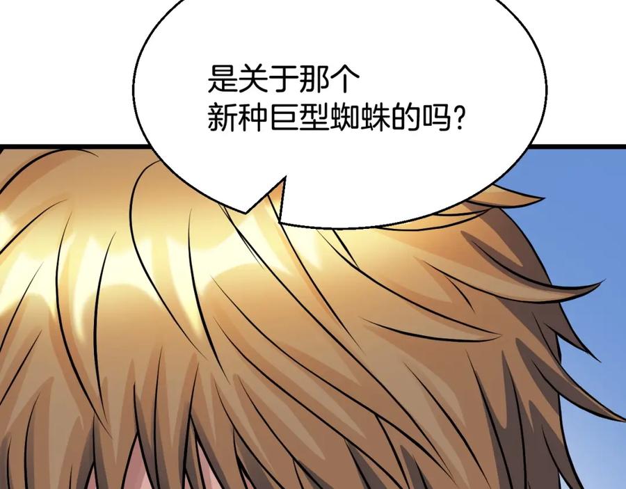 《不败玩家》第67话 碾压之势 第183页
