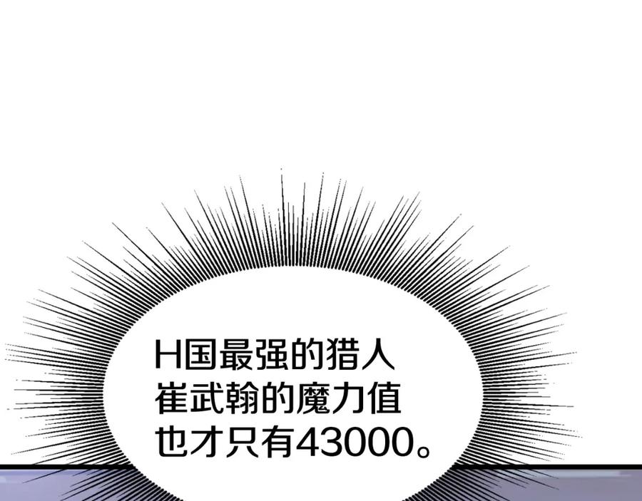 《不败玩家》第67话 碾压之势 第138页