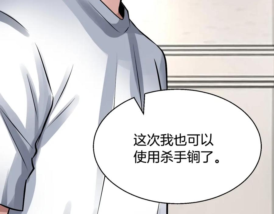 《不败玩家》第67话 碾压之势 第223页