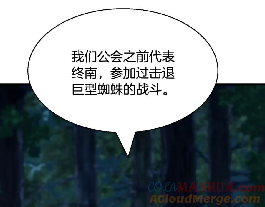 《不败玩家》第67话 碾压之势 第9页