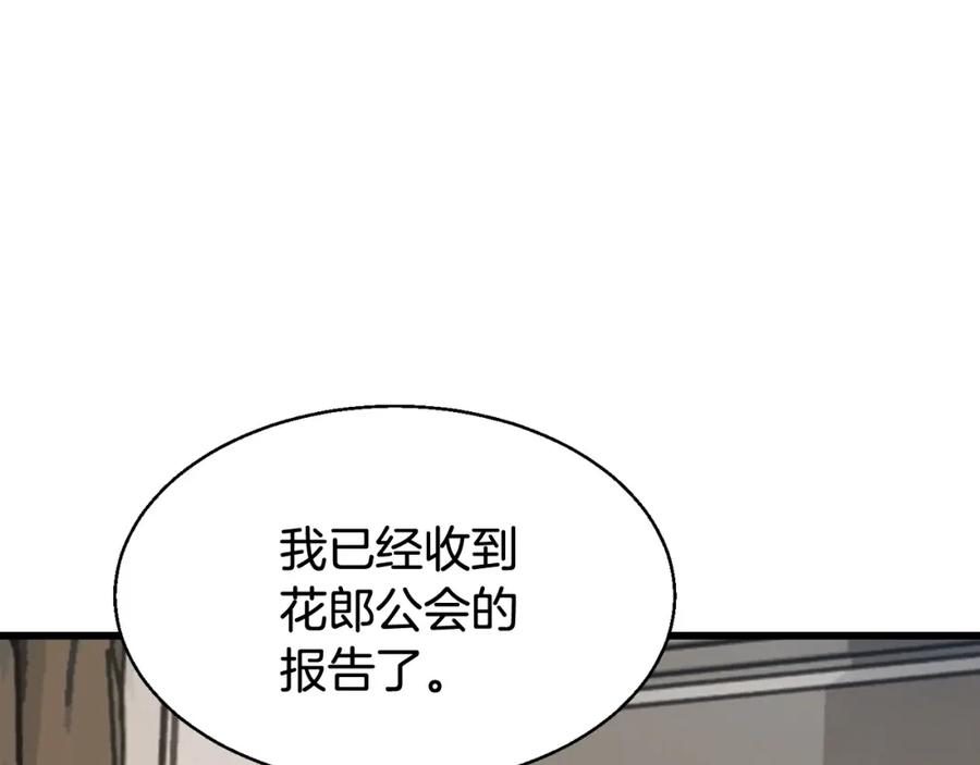 《不败玩家》第67话 碾压之势 第174页