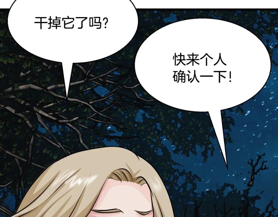《不败玩家》第67话 碾压之势 第66页