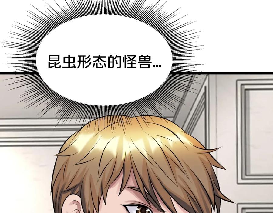 《不败玩家》第67话 碾压之势 第195页