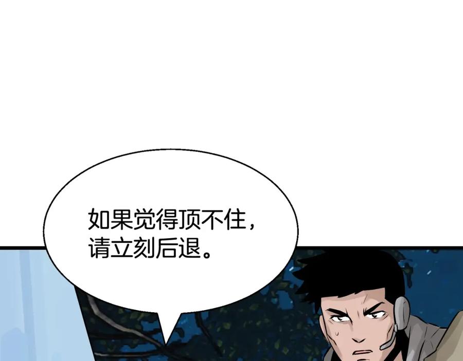 《不败玩家》第67话 碾压之势 第15页