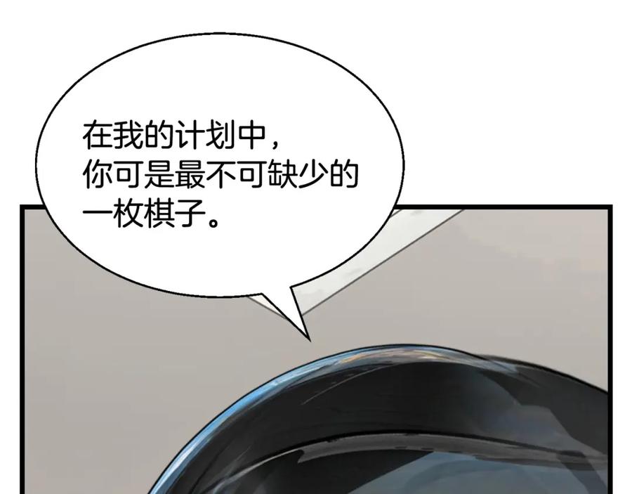 《不败玩家》第67话 碾压之势 第218页