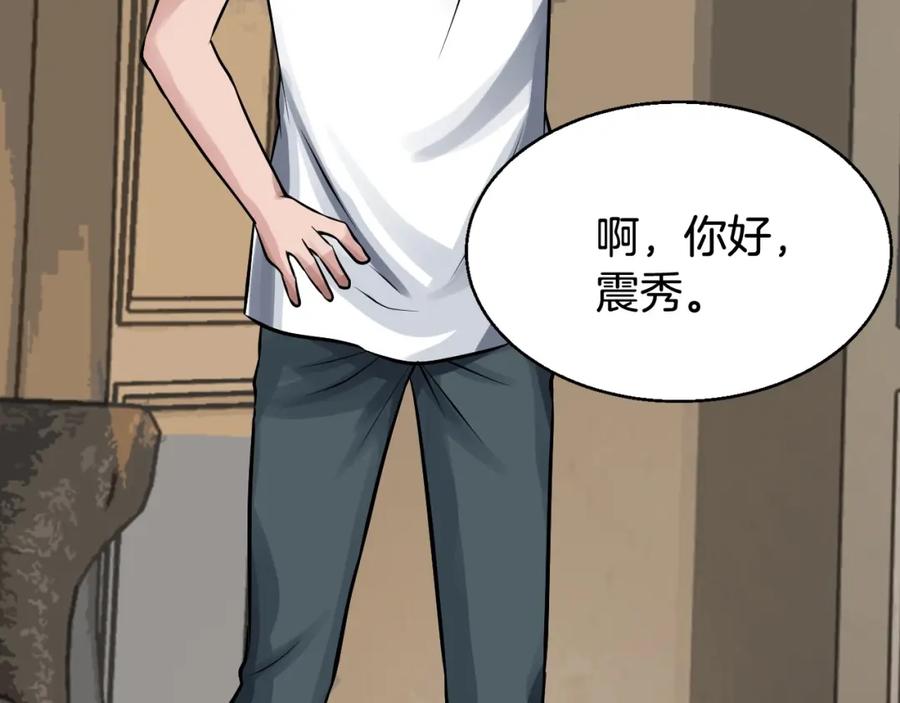 《不败玩家》第67话 碾压之势 第167页