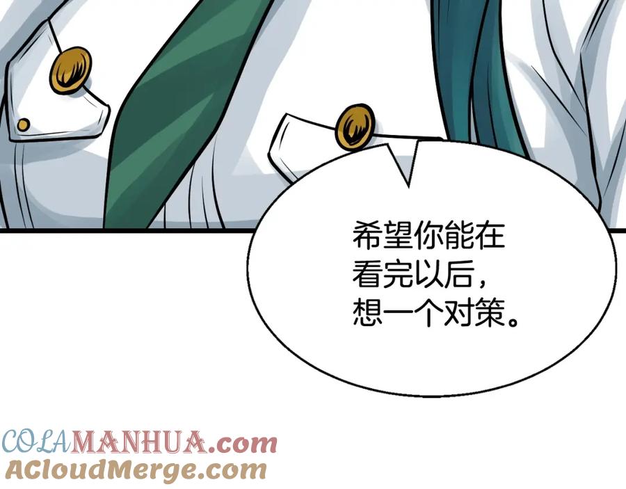 《不败玩家》第67话 碾压之势 第189页