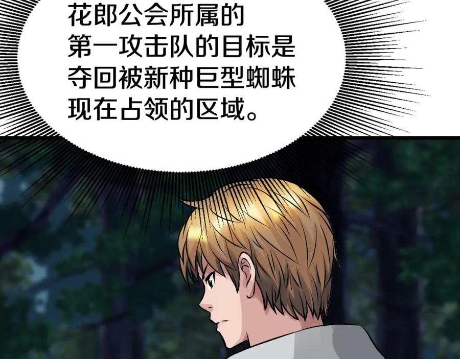 《不败玩家》第68话 攻略开始 第135页