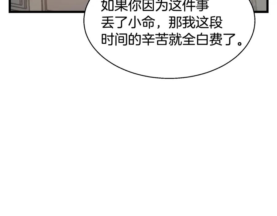 《不败玩家》第68话 攻略开始 第3页