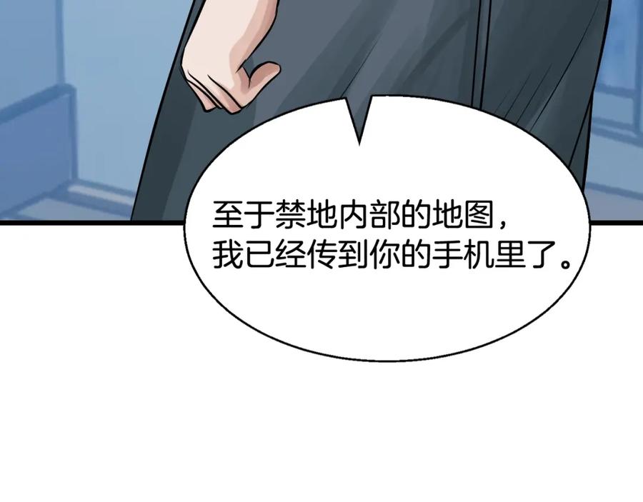 《不败玩家》第68话 攻略开始 第130页