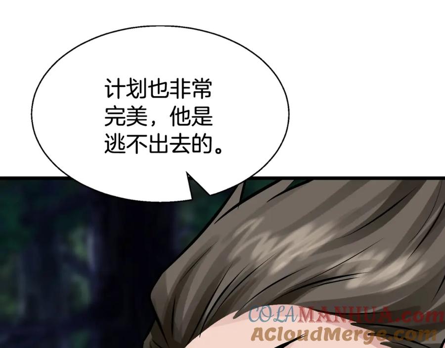 《不败玩家》第68话 攻略开始 第84页