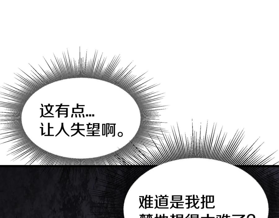 《不败玩家》第68话 攻略开始 第205页