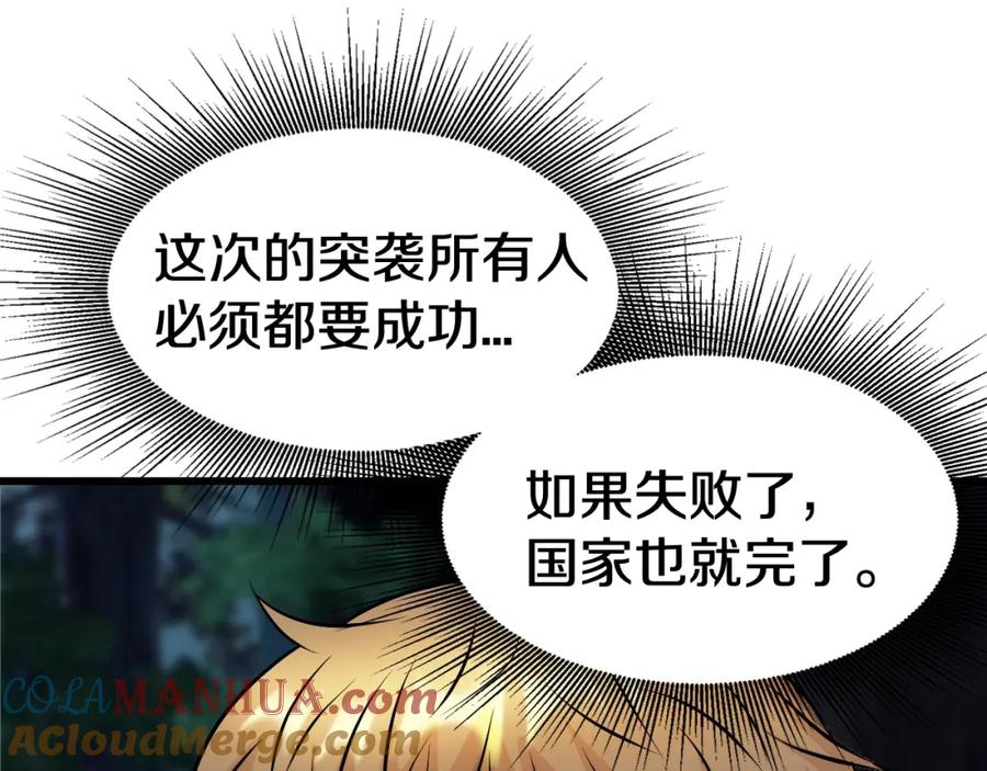 《不败玩家》第68话 攻略开始 第148页