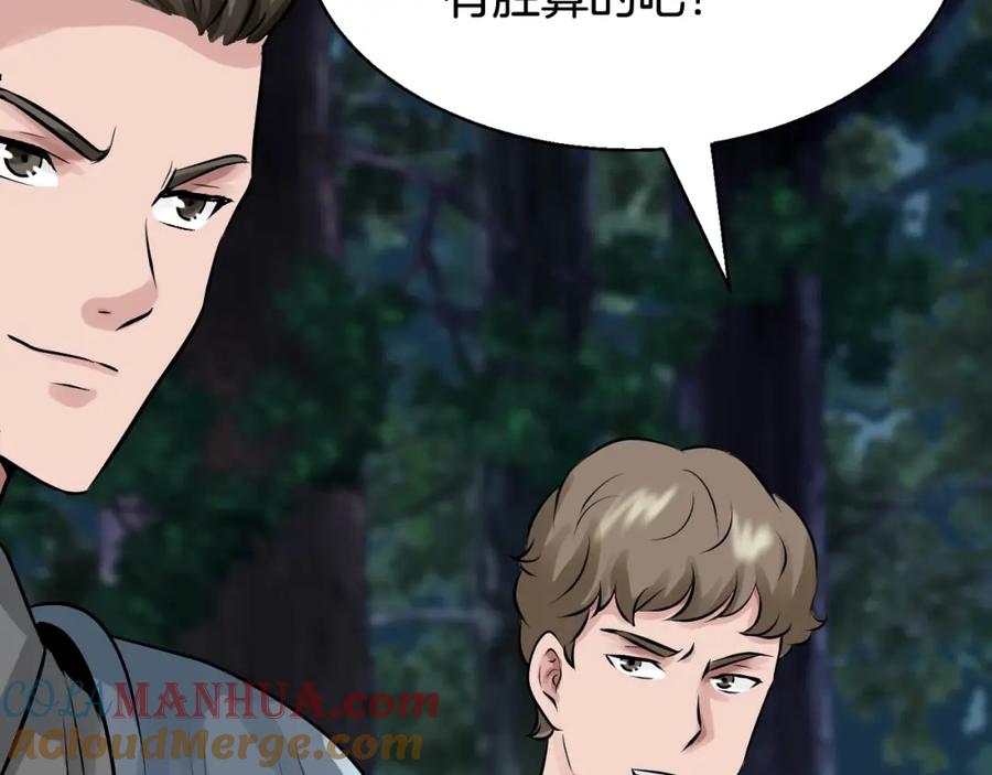 《不败玩家》第68话 攻略开始 第64页