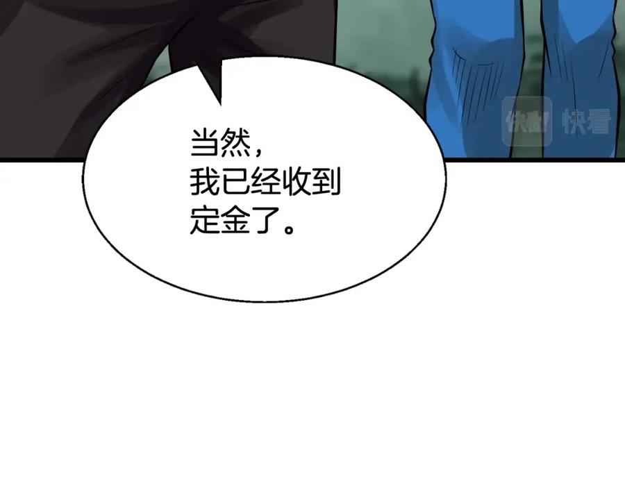《不败玩家》第68话 攻略开始 第83页