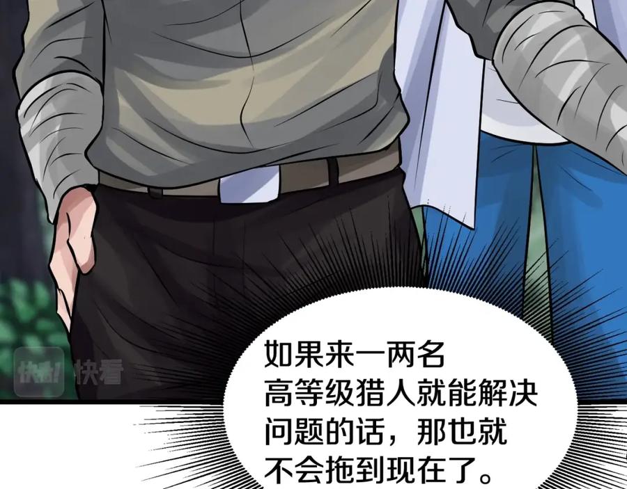《不败玩家》第68话 攻略开始 第113页