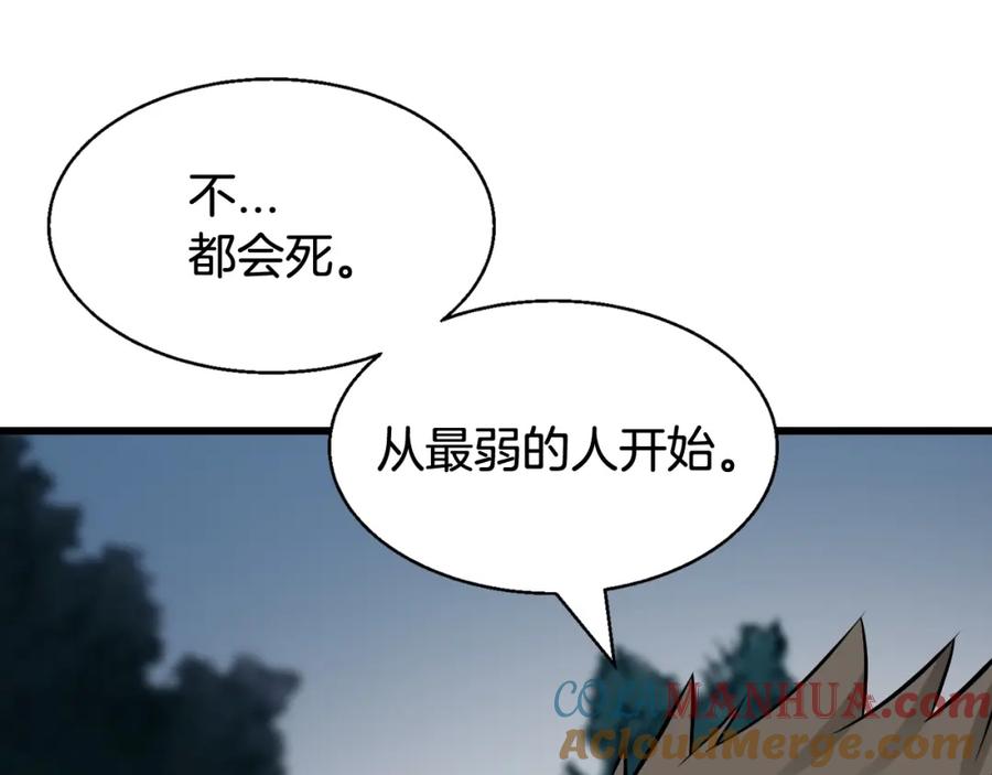 《不败玩家》第68话 攻略开始 第68页
