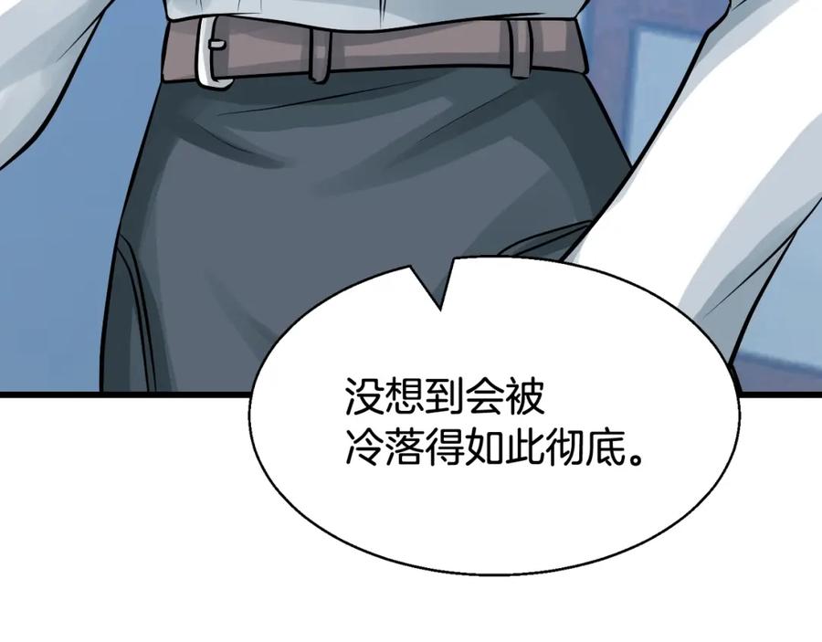 《不败玩家》第68话 攻略开始 第22页