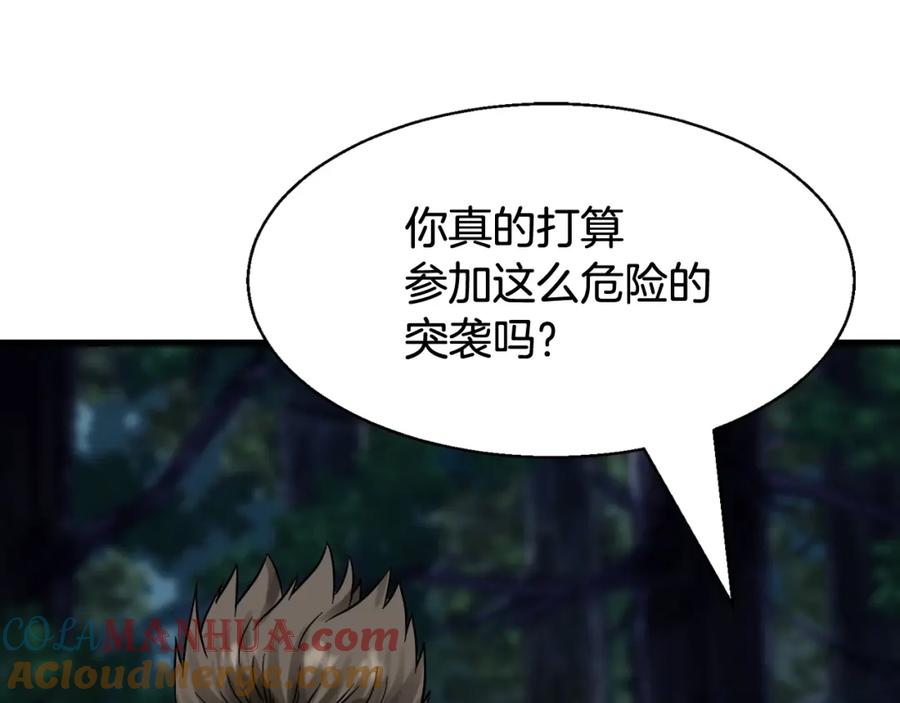 《不败玩家》第68话 攻略开始 第80页