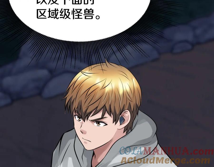 《不败玩家》第68话 攻略开始 第144页