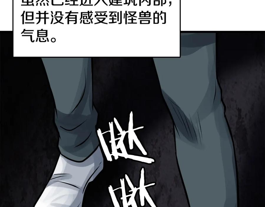《不败玩家》第68话 攻略开始 第165页