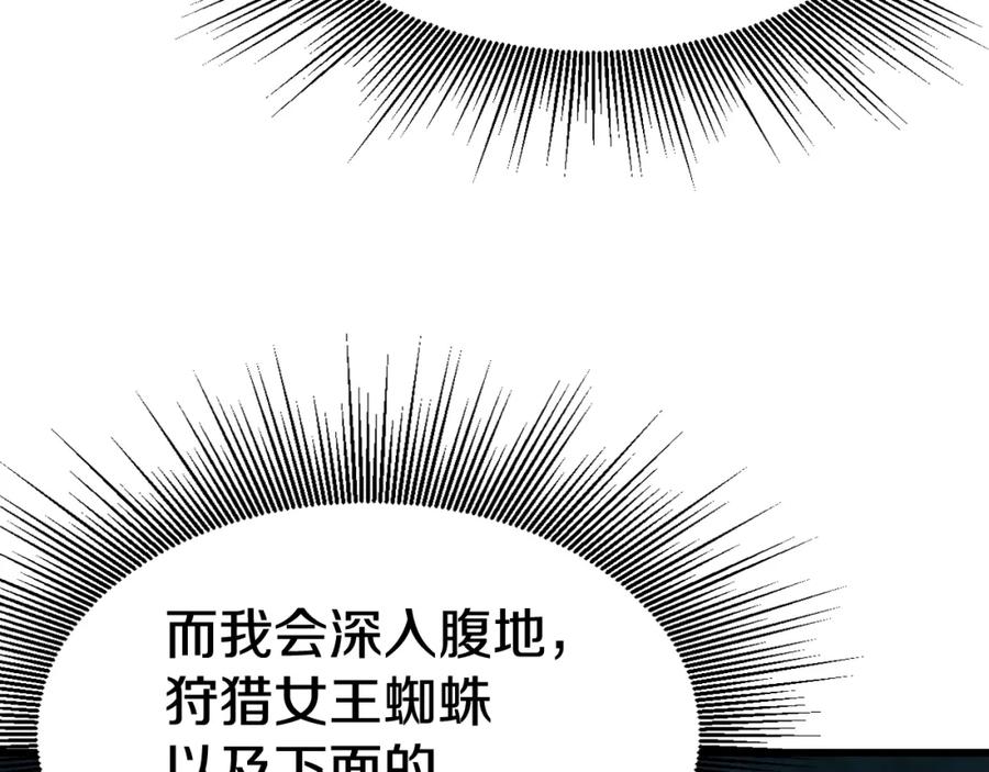 《不败玩家》第68话 攻略开始 第143页