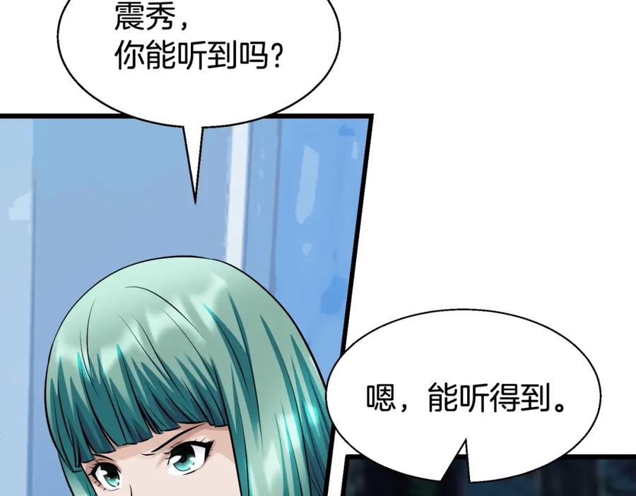 《不败玩家》第68话 攻略开始 第123页