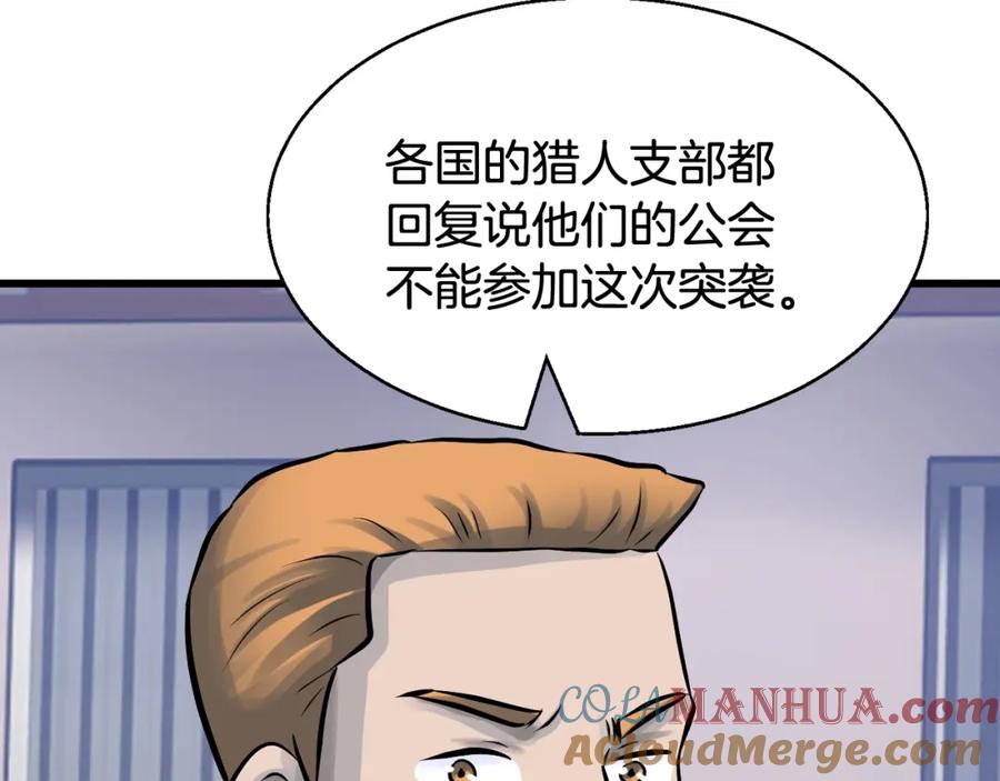 《不败玩家》第68话 攻略开始 第16页