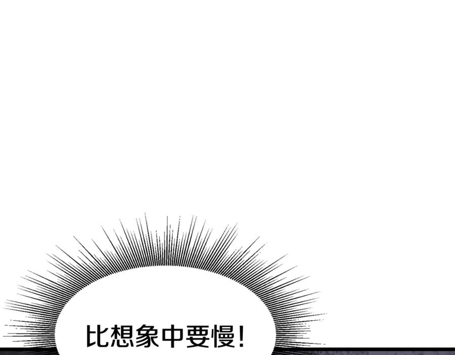 《不败玩家》第68话 攻略开始 第197页