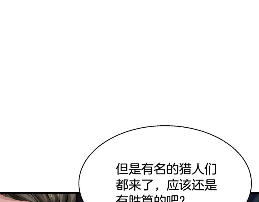 《不败玩家》第68话 攻略开始 第63页